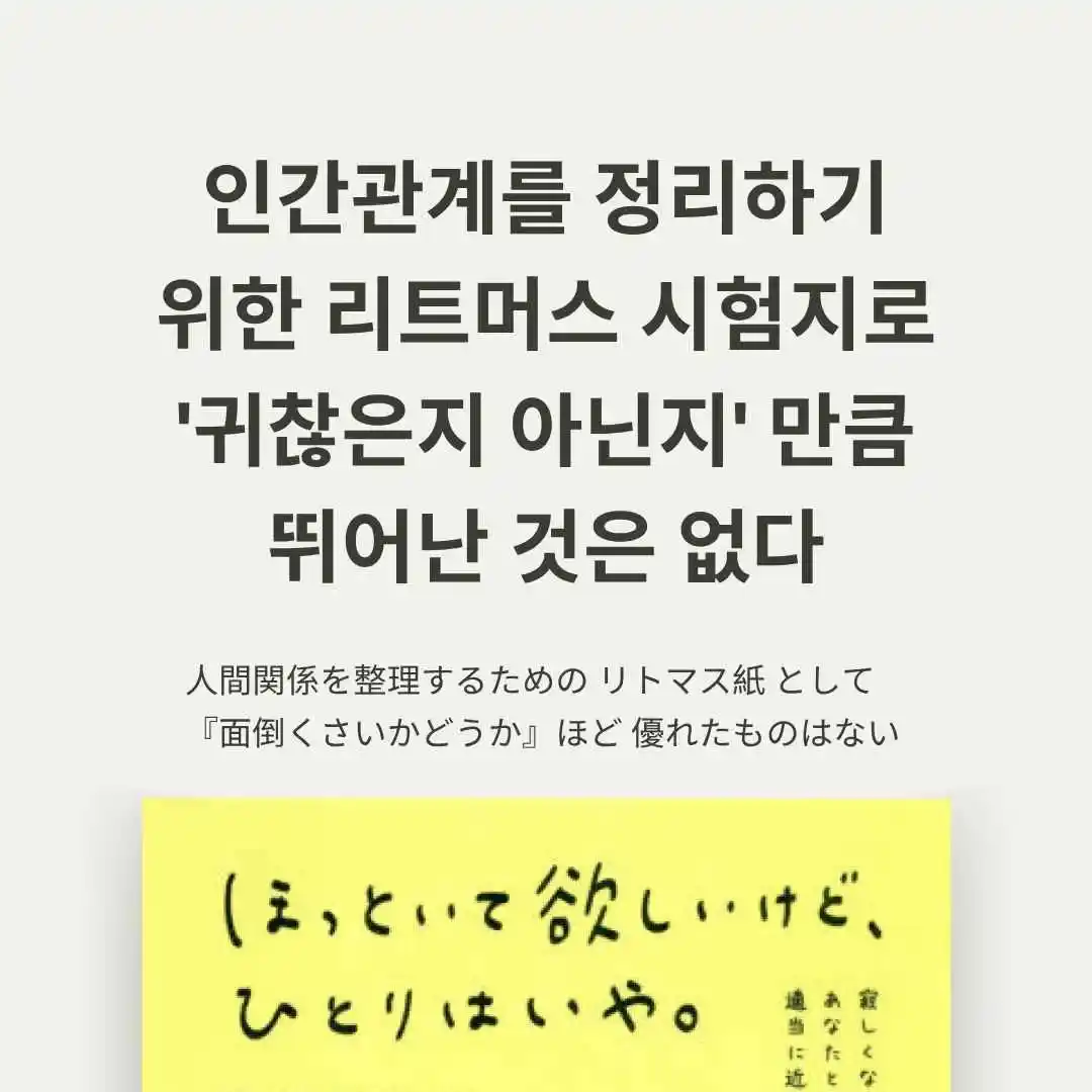『ほっといて欲しいけど、ひとりはいや』