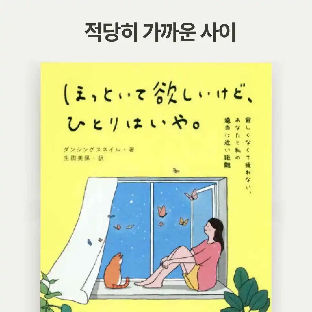 『ほっといて欲しいけど、ひとりはいや。』